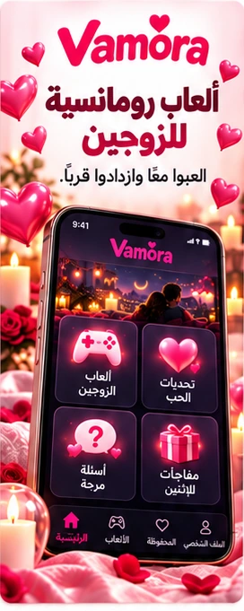 نظرة على Vamora للأندرويد